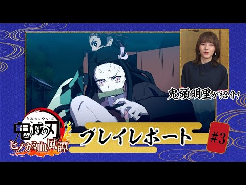 Demon Slayer: Kimetsu no Yaiba - The Hinokami Chronicles - Play Report #3