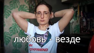 все будет хорошо | почему любовь спасет мир