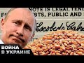 😁 Путин продолжает биться головой об стену! Как зерновая сделка века РФ и КНР оказалась ПОКАЗУХОЙ