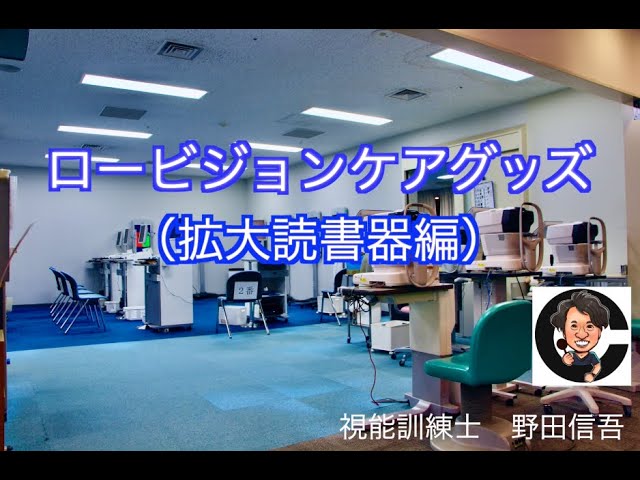ロービジョン（拡大読書機） 拡大読書器 ｜ メガネスーパー 眼鏡(めがね、メガネ),コンタクト