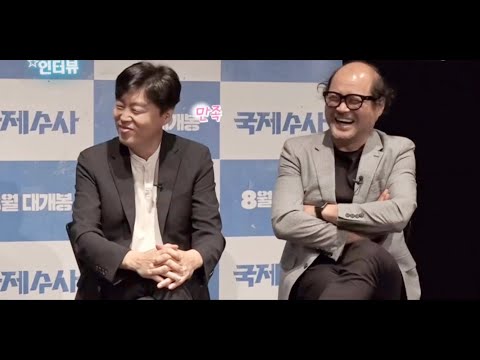 200801 | KBS 영화가 좋다 아찔한 인터뷰 | 국제수사 편