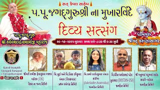 29 Oct '25 બુધવાર.કૈવલજ્ઞાન દાન યજ્ઞ અંતર્ગત નિર્વેદ ચિંતામણિ ગ્રંથ કથા