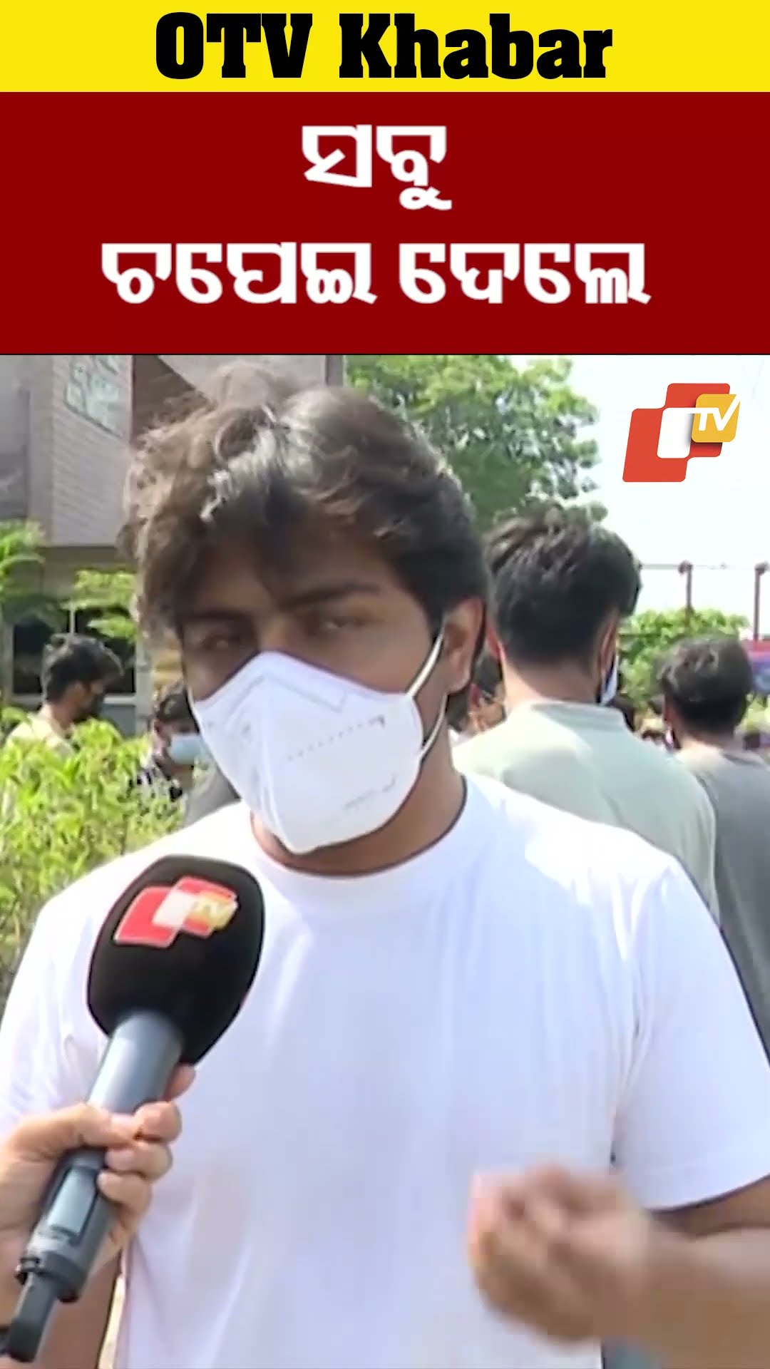 ସବୁ ଚପାଇଦେଲେ  #OTV #OdishaTV #Bhubaneswar #kiituniversity