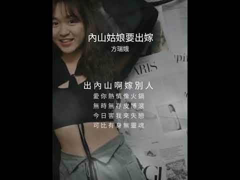 無疑妳並無越頭乎人想祙到--內山姑娘要出嫁