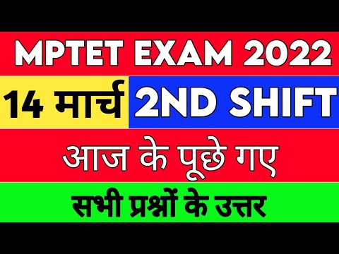 14 मार्च 2022 एमपीटेट का पेपर कैसा आया देखो||MPTET VARG 3 ANALYSIS 14 MARCH 2022 TODAY SECOND SHIFT