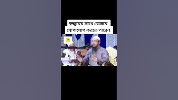 শায়েখ আহমাদুল্লাহ হুজুরের সাথে যোগাযোগ করবেন যেভাবে | আহমাদুল্লাহ | Ahmadullah