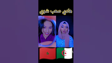 وعلمتها تبرح برحت كونطرا عليا ترند جزائري 