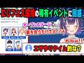 にじフェス2026屈指の稀有なステージ「Specialeのランチタイム」に出演者本人ながら困惑している七瀬すず菜【おはすず/にじさんじ/切り抜き】