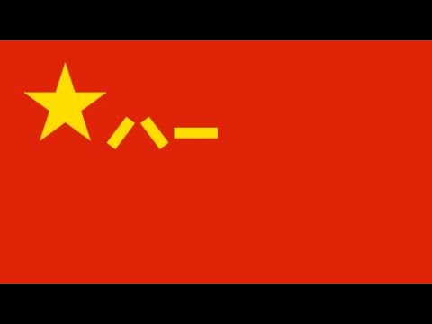 中国人民解放军进行曲 / March of the Chinese People's Liberation Army | Kamerad Rossa