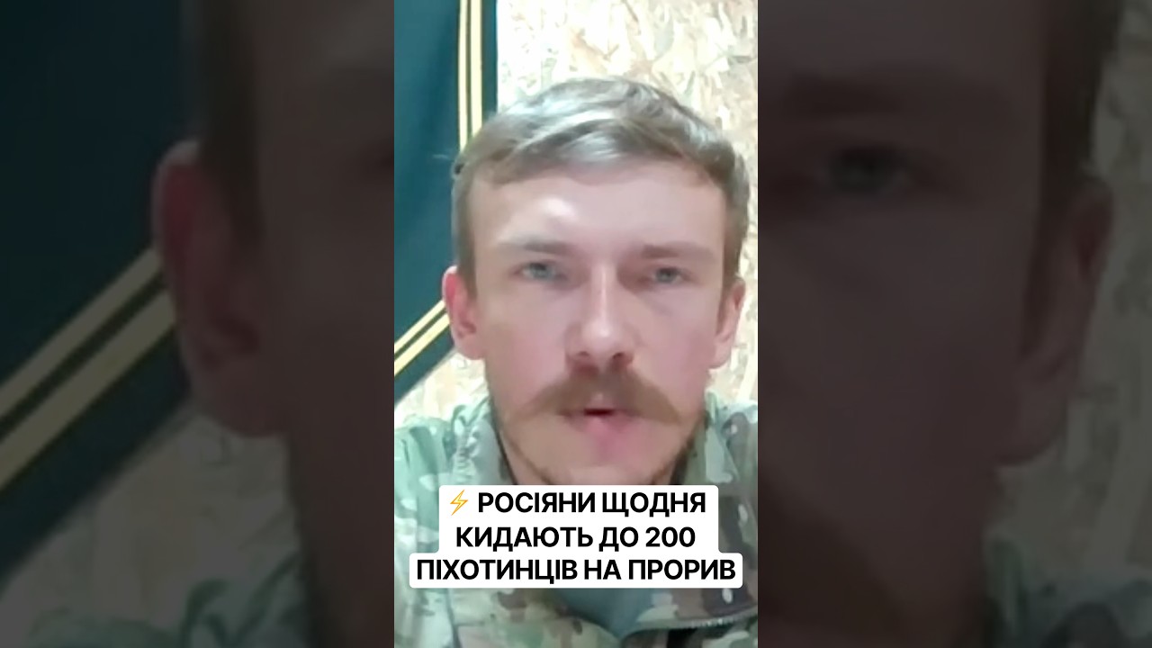 ⚡️ РОСІЯНИ ЩОДНЯ КИДАЮТЬ ДО 200 ПІХОТИНЦІВ НА ПРОРИВ