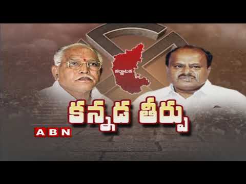 Karnataka by-election results | Congress JD(S) ahead in 4, BJP in 1 seat | ABN Telugu