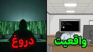 10 Things Hackers Exaggerate