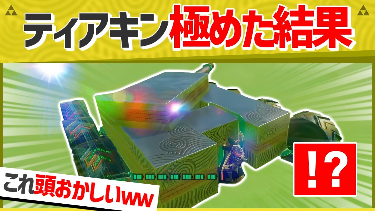 【天才】海外勢が本気で作った戦車が規格外過ぎたｗｗ【ティアキン】【面白クリップ集】