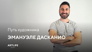 Эмануэле Дасканио: «Тот, кто работает, сумеет достать билет, чтобы сесть в поезд удачи».