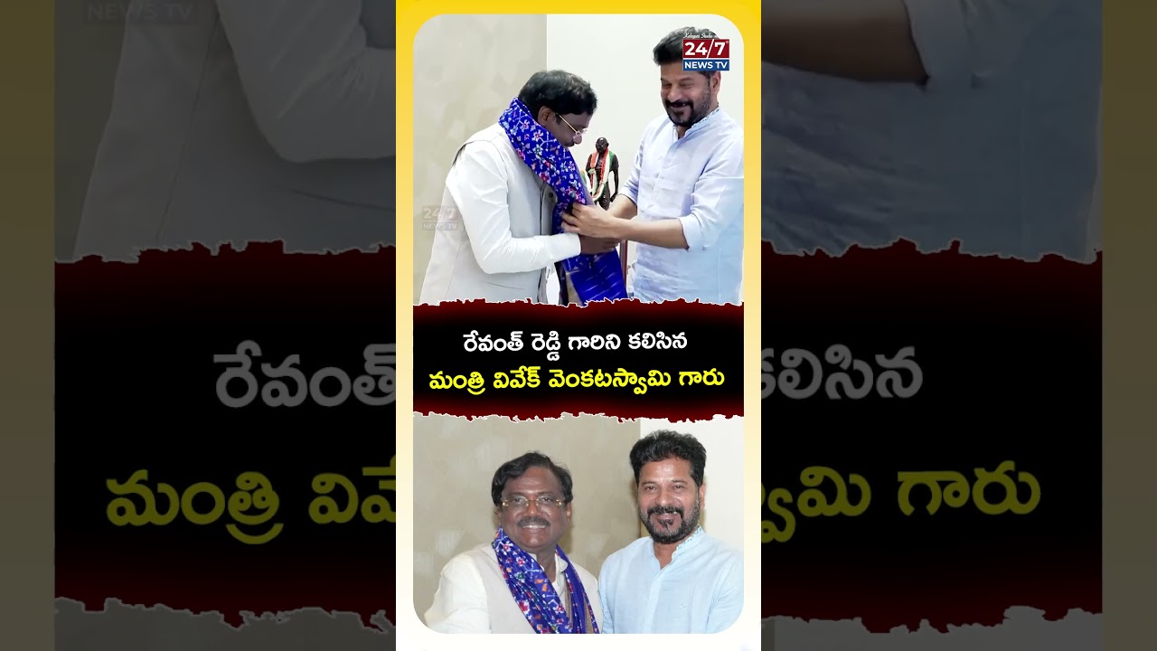 Minister Vivek Venkataswamy Meet CM Revanth Family! 