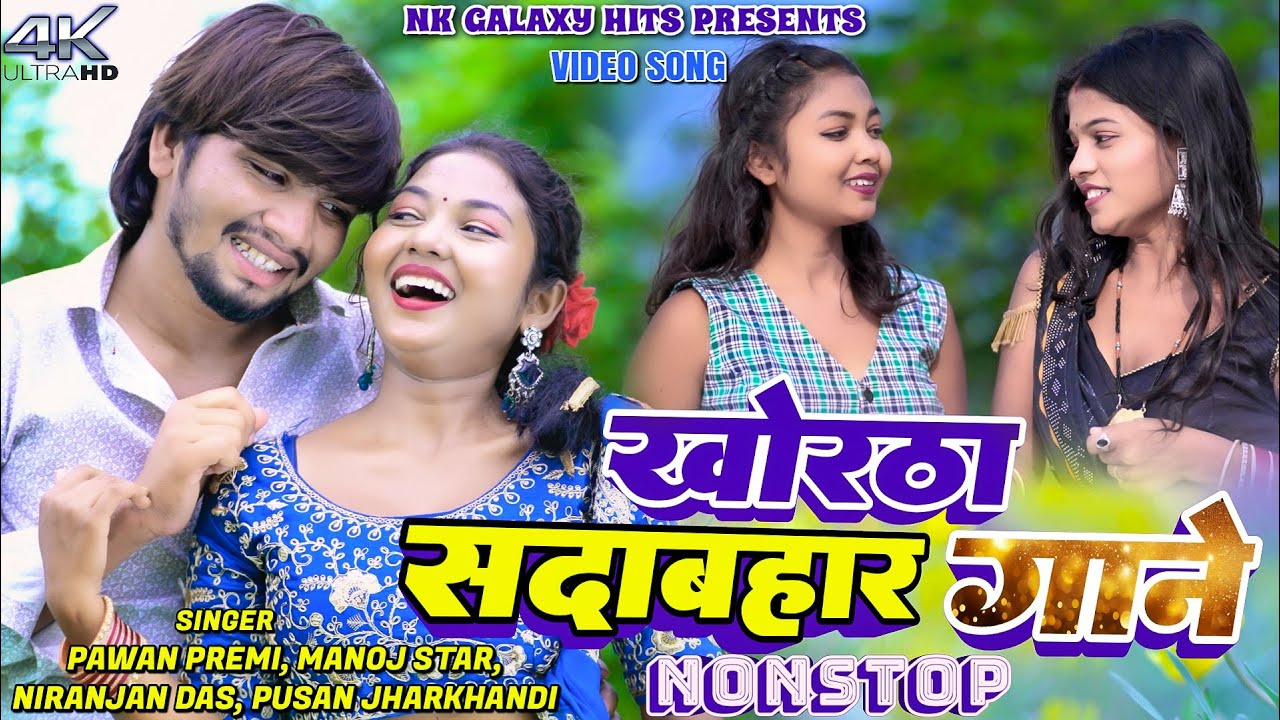 Khortha Superhit Video Nonstop ||  Raghu Bhai & Kajal Roy || NK Galaxy Studio