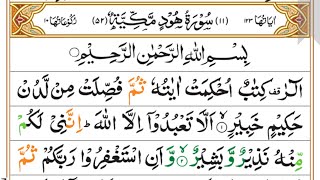 Surah Hud | Sheikh Al-Minshawi | Full Recitation | 13-Line Tajweed Quran | 11 - سورة هود