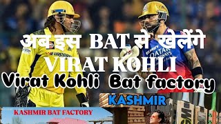 Tour of "Khan international sports" (KIS BAT) Bat factory in Kashmir #kashmir bat factory screenshot 3