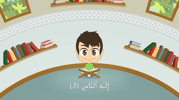Quran for Kids Learn Surat An Nas 114 القرآن الكريم للأطفال تعلّم سورة الناس