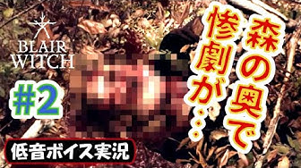 ブレアウィッチプロジェクト Youtube
