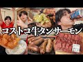 【飯テロ】定番のコストコパーティーはやっぱり謎回でした