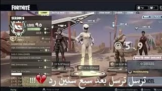 فورت نايت ( موجود موجود) طقطقو عليه ههههههههههههههههه