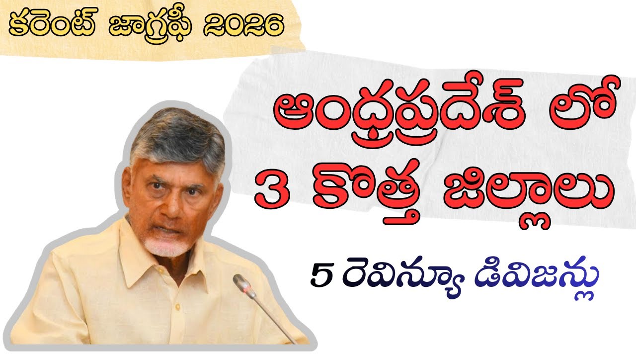 3 New Districts in Andhra Pradesh | AP Geography 2026
