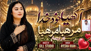 Nabi Da Pyar New Kalam 2026 Ayesha Khan Latest Islamic Song Gill Studio
