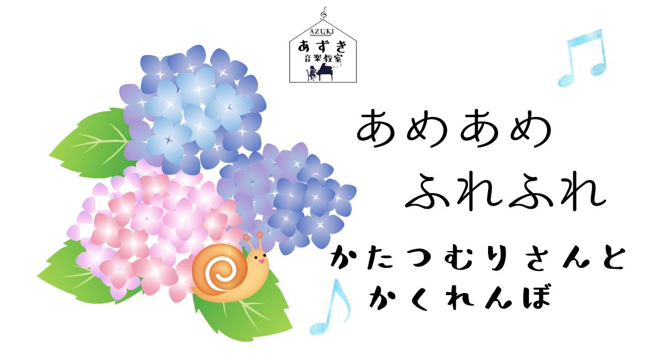 おうちdeリトミック あめあめふれふれ Youtube