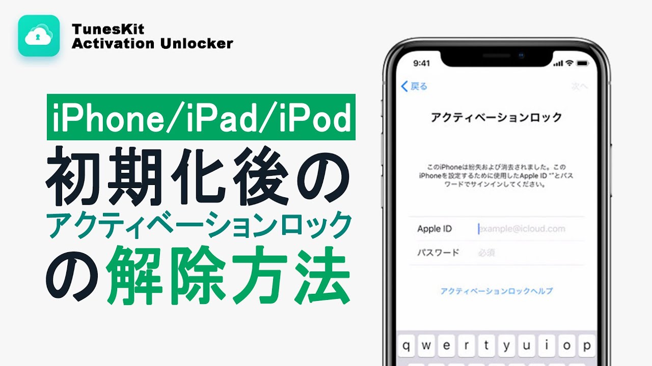 2024最新】アクティベーションロックとは？便利な解除ツールをご紹介