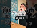 『海の見える街/「魔女の宅急便」より』ブルースハーモニカ(G) #オーバーブロー ※ちょっとだけロングバージョンはInstagramまたはTikTokで(^)3^)♫
