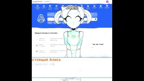 РОБО-АЛИСА 🤍 АЛЬТУШКА ДЛЯ СКУФА | #альтушкадляскуфа #госуслуги #альт #альтушка #скуф #алиса #shorts
