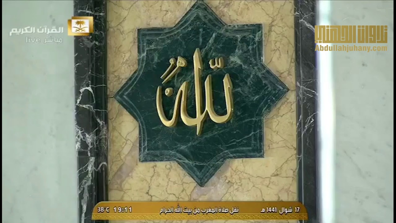 تلاوة من آخر سورتي الحشر و المنافقون للشيخ عبدالله الجهني مغرب 17-10-1441 هـ