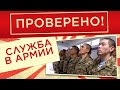 Служба в казахстанской армии | Проверено