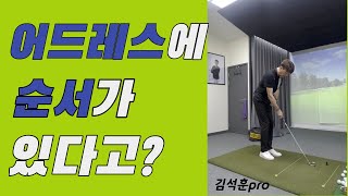 골프 어드레스 순서만 지켜도 10타 줄일 수 있다 [후니골프TV] 어드레스 순서 379