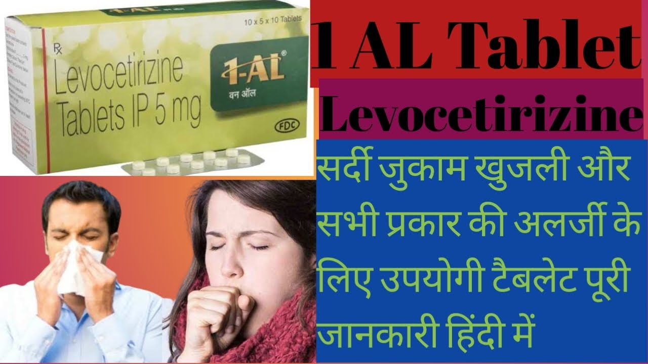 1AL Tablet(Levocetirizine) use, dose and side effects पुरी जानकारी hindi मे ||1AL tablet