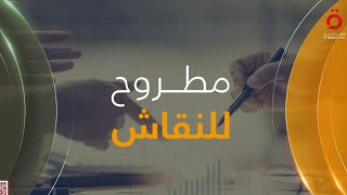 صراعات سياسية وكوارث بيئية.. إلى أين يتجه الوضع الإنساني بالعالم؟| مطروح للنقاش