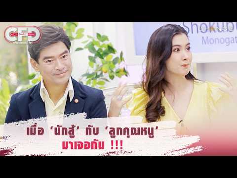 Club Friday Show จ๊ะจ๋า พริมรตา & จิ๊บ วสุ - เมื่อ ‘นักสู้’ กับ 'ลูกคุณหนู’ มาเจอกัน [Highlight]