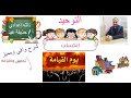 الحساب التوحيد الصف الثالث الإعدادى أ حذيفة عيد 