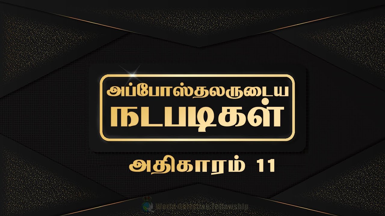 Tamil Audio Bible