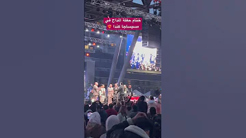 والله و عملوها الرجالة ختام حفل حمادة هلال في كندا اكسبلور ترند حمادة هلال Fpyシ Funny 