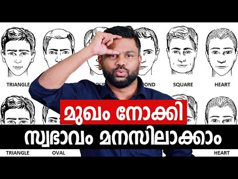 മുഖം നോക്കി സ്വഭാവം മനസിലാക്കാൻ ചില മാർഗങ്ങൾ | How to predict behaviour? | AR Ranjith Bramma