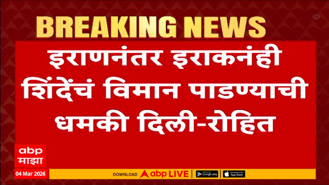 Rohit Pawar On Eknath Shinde : इराणनंतर इराकनंही शिंदेंचं विमान पाडण्याची धमकी दिली