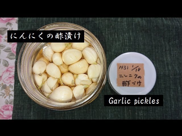 にんにくの酢漬け Youtube にんにくの酢漬け Youtube
