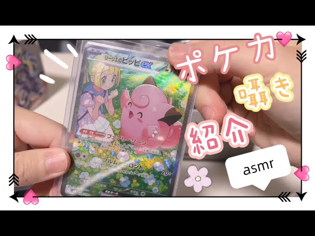【ポケカASMR】ささやき声で ポケモンカード 紹介する②  /聴いてるだけで眠くなる😪💤 / Pokémon Trading Card Game