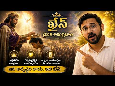 KHEN 😳 | The Gift of Divine Favor | Telugu Christian #Khen #DivineFavor #GraceOfGod #TeluguChristian