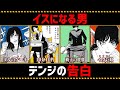 【チェンソーマン考察】イスになったデンジとアサへのネタバレを徹底解説【104話】