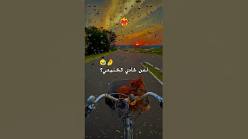 منين تروحي نتي أنا شكون يبغيني Abbes Kahla الراي الجزائري Ray Short تيك توك Tik Tok 