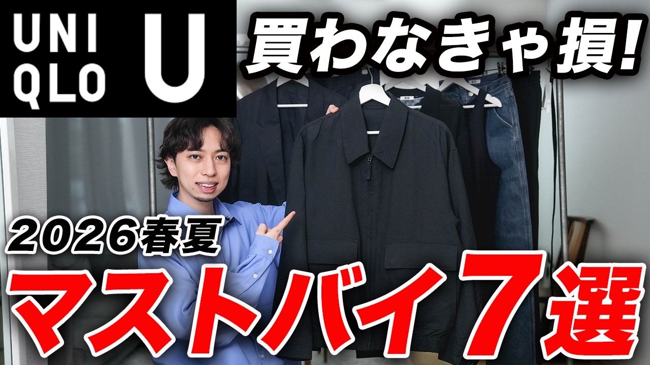 Uniqlo U] You'll regret not buying these! 7 must-have items! We'll