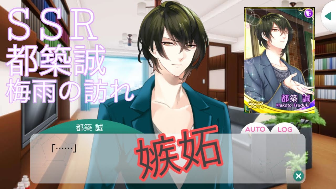 スタマイ Ssr 都築誠 梅雨の訪れ ボイスあり Youtube